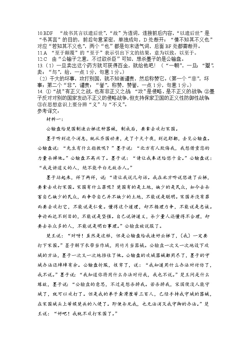 2024荆州中学高二上学期期末考试语文含答案02