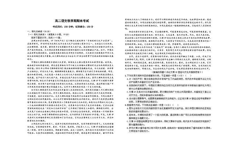 2024江苏省阜宁中学高二上学期期末考试语文含解析01