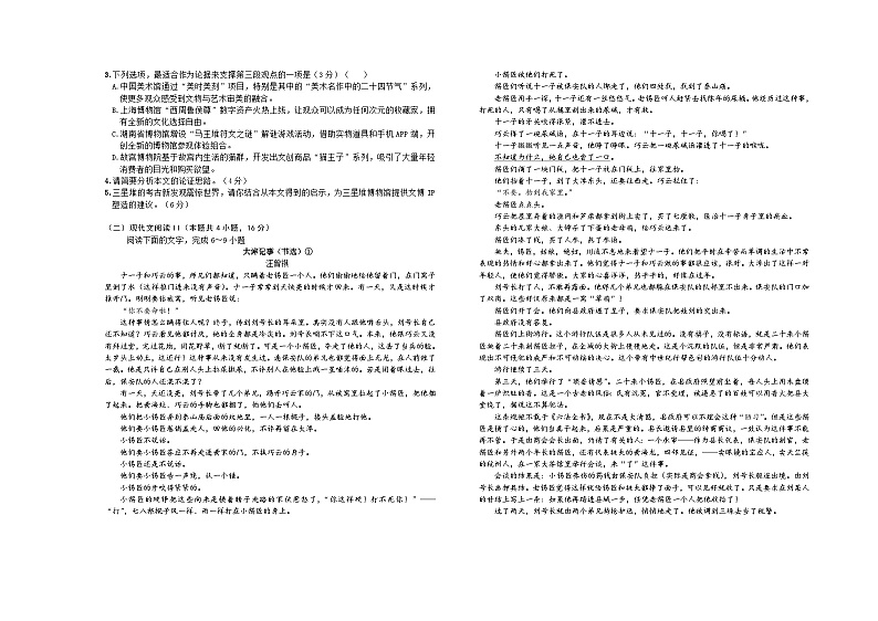 2024江苏省阜宁中学高二上学期期末考试语文含解析02