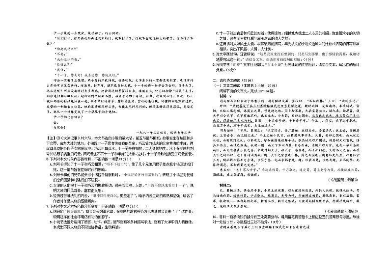 2024江苏省阜宁中学高二上学期期末考试语文含解析03