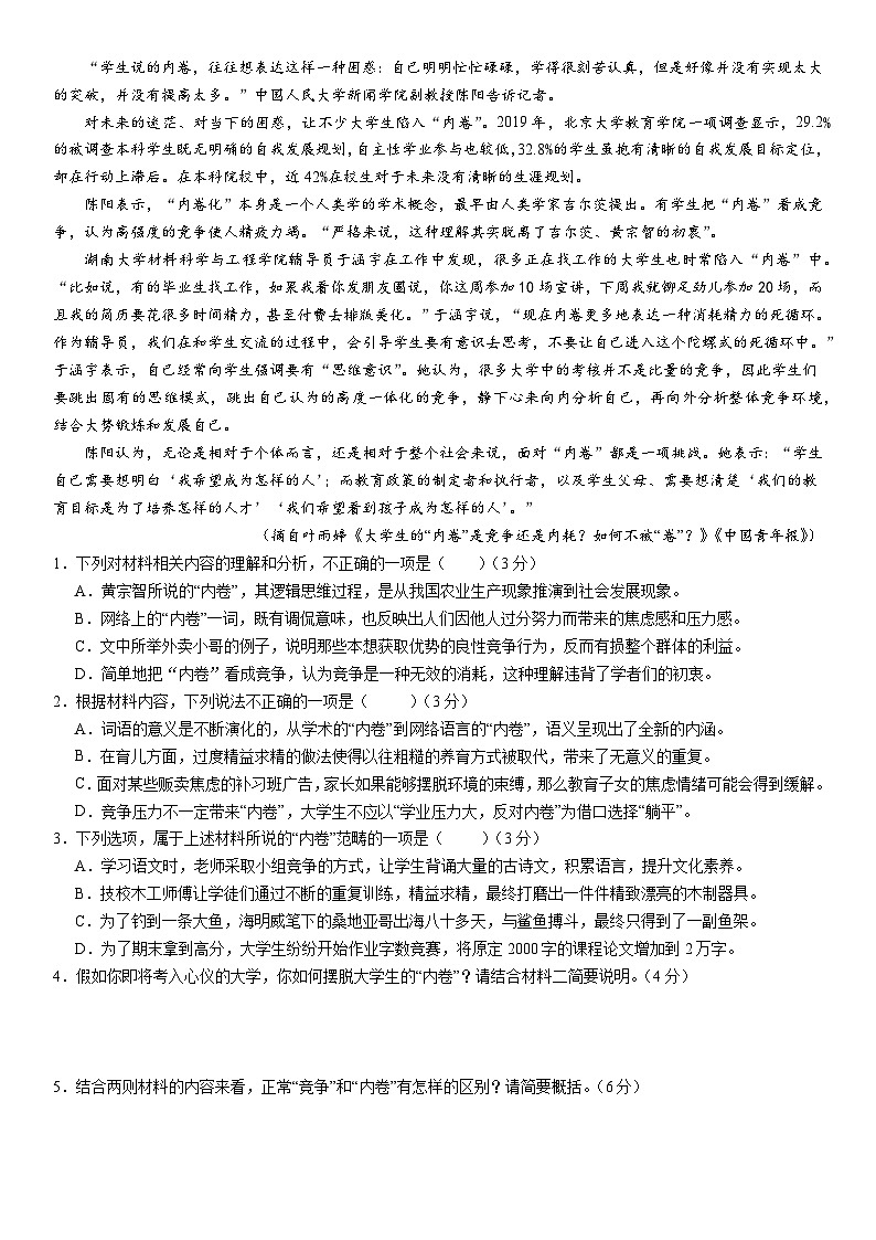 衡阳市八中2022级高二第一学期期末考试试题试题卷第2页