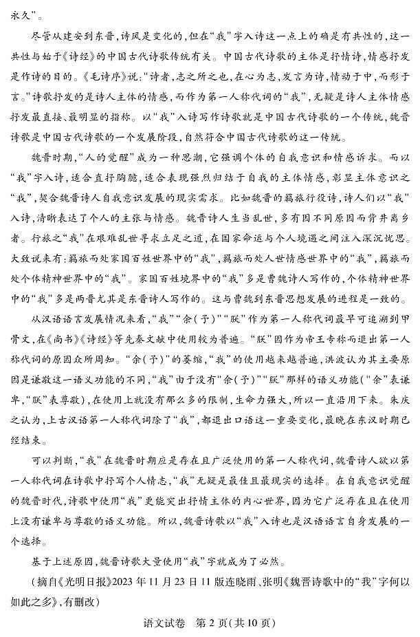 湖北省部分市州2023-2024学年高一上学期期末考试语文试题第2页