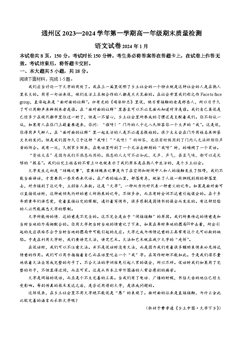 2024北京通州区高一上学期期末试题语文含答案第1页