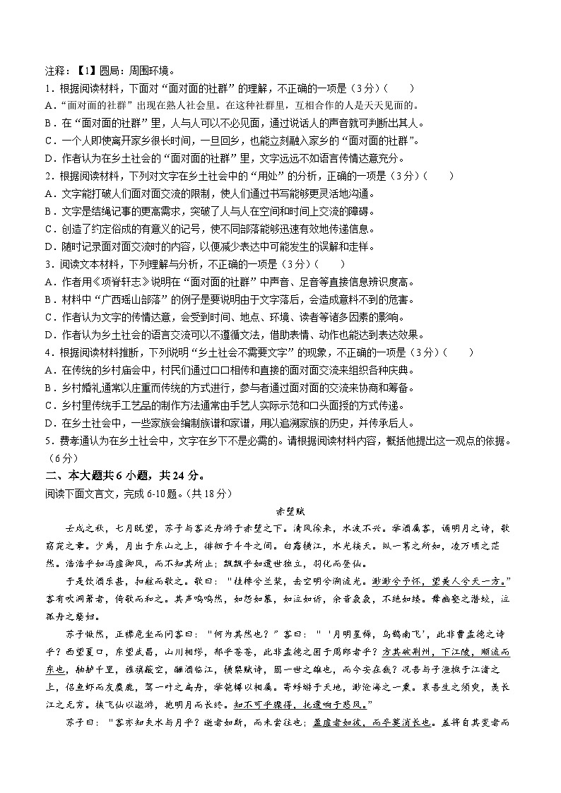 2024北京通州区高一上学期期末试题语文含答案第2页