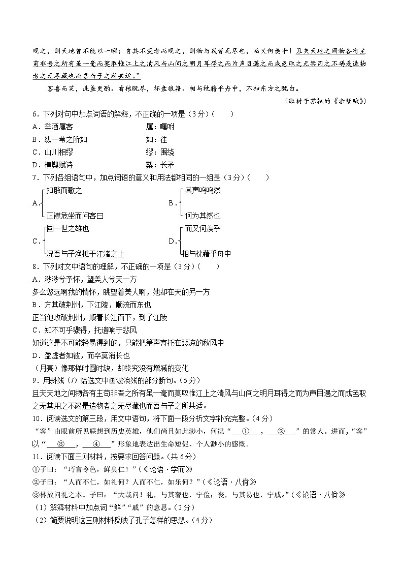 2024北京通州区高一上学期期末试题语文含答案第3页