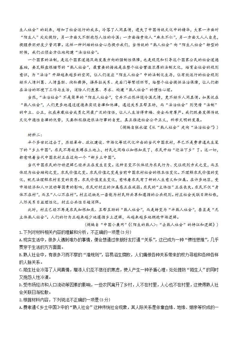 2024阜阳高一上学期期末联考试题语文含解析第2页