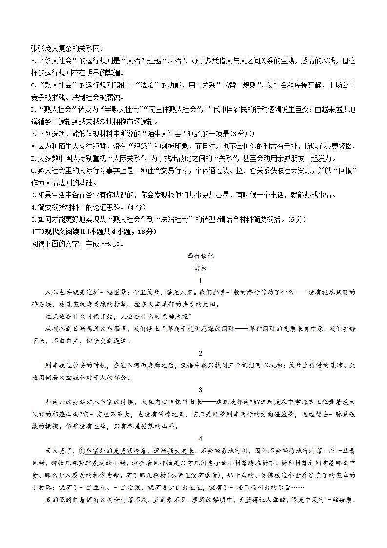 2024阜阳高一上学期期末联考试题语文含解析第3页