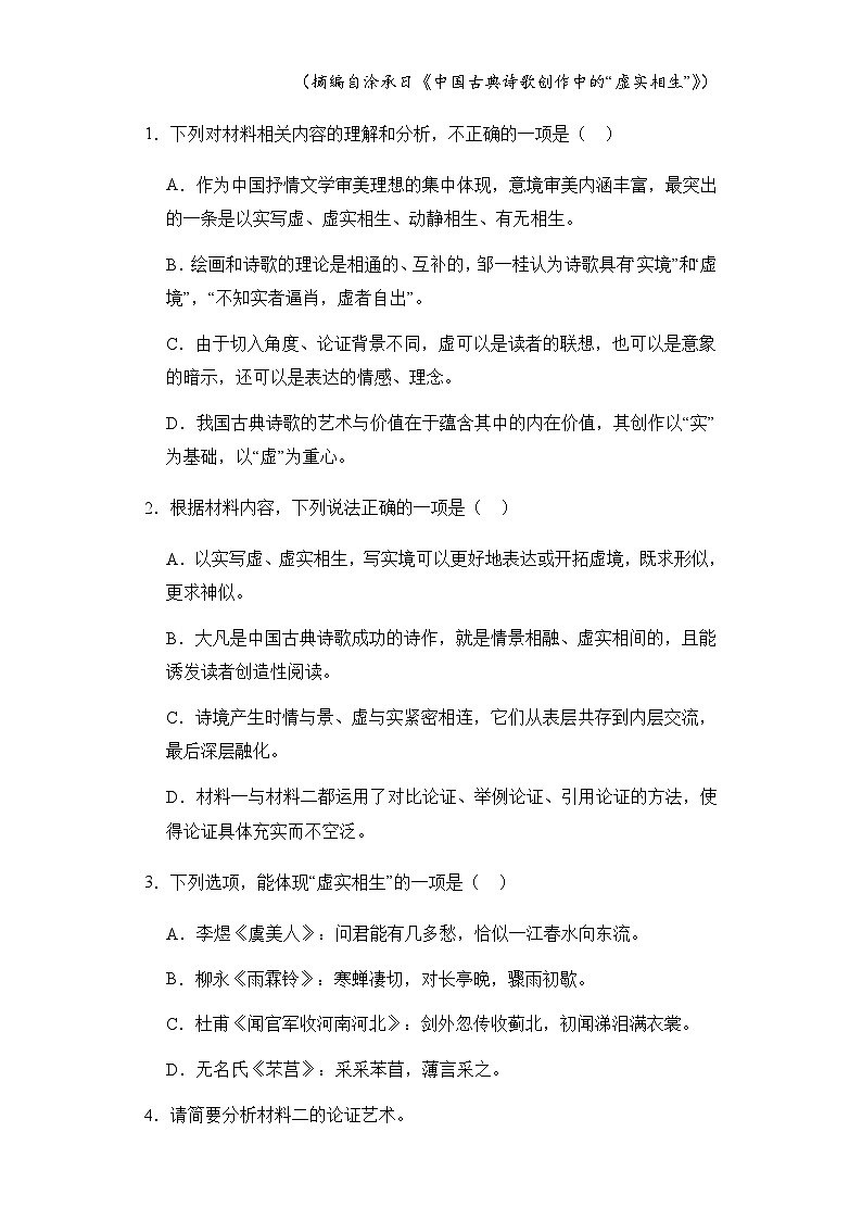 2024乌鲁木齐实验学校高一上学期1月期末考试语文含解析第3页
