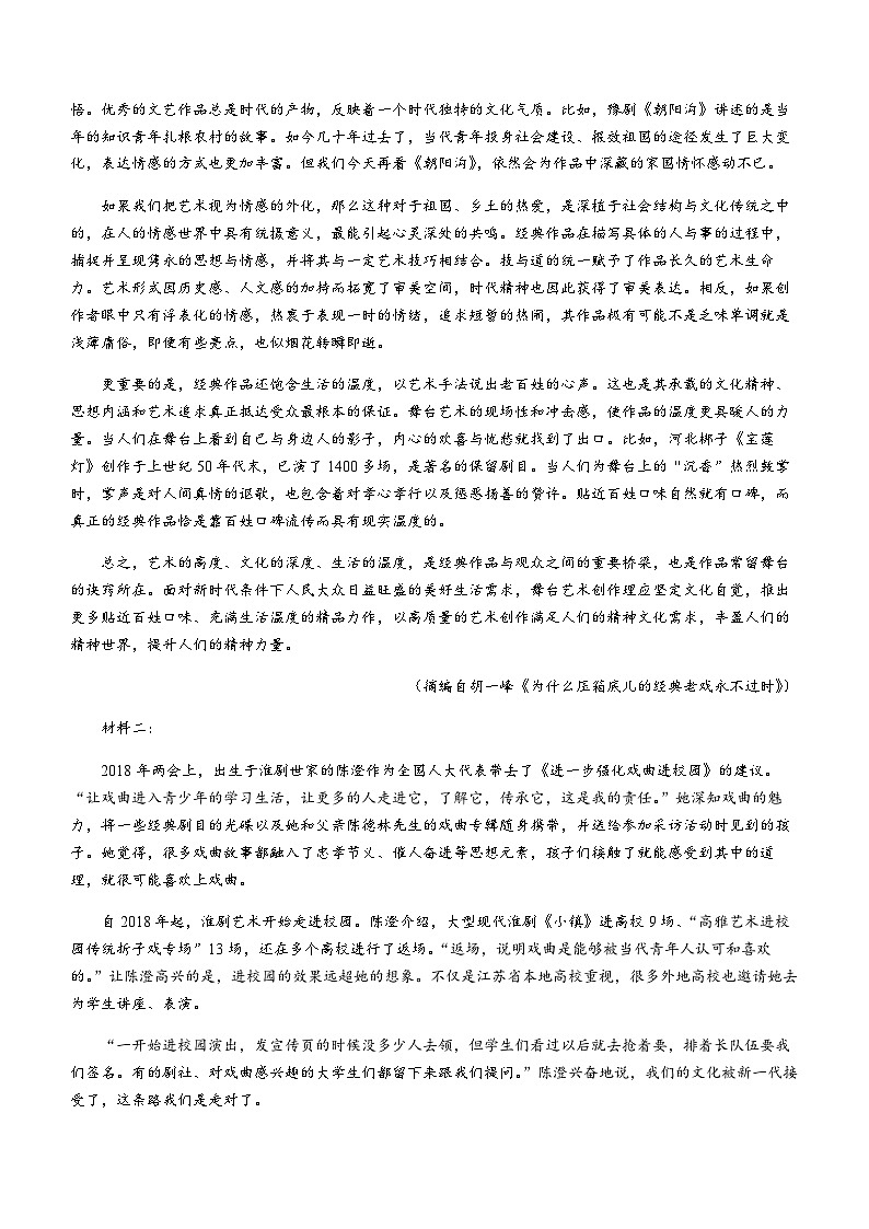 2023-2024学年福建省德化第一中学、永安一中、漳平一中三校协作体高二上学期12月联考语文试题含答案第2页
