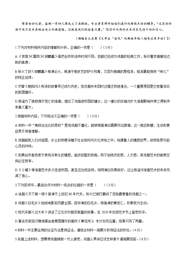 2023-2024学年福建省德化第一中学、永安一中、漳平一中三校协作体高二上学期12月联考语文试题含答案第3页