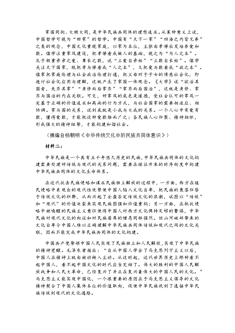 2023-2024学年广东省东莞市东华高级中学、东华松山湖高级中学高二上学期10月联考语文试题含答案02