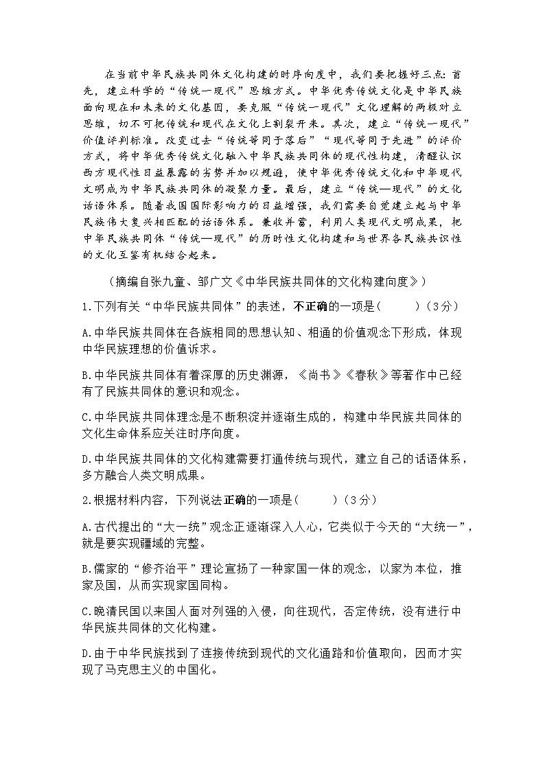 2023-2024学年广东省东莞市东华高级中学、东华松山湖高级中学高二上学期10月联考语文试题含答案03