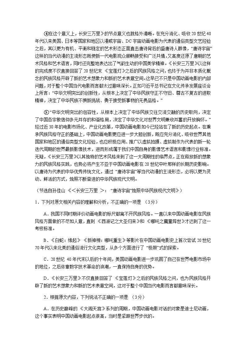 2023-2024学年河北省名校联盟高二上学期第三次联考语文试题含答案02