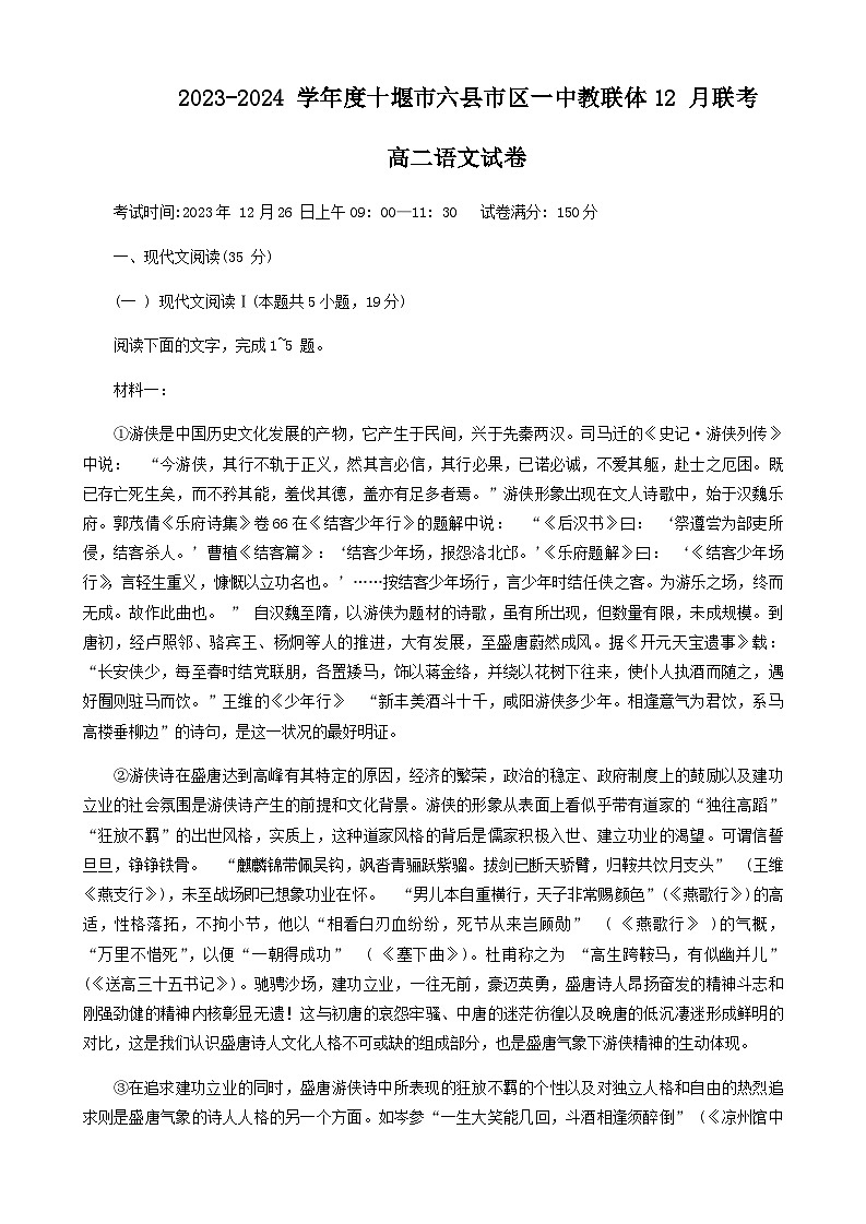 2023-2024学年湖北省十堰市六县市区一中教联体高二上学期12月联考语文试题含答案01