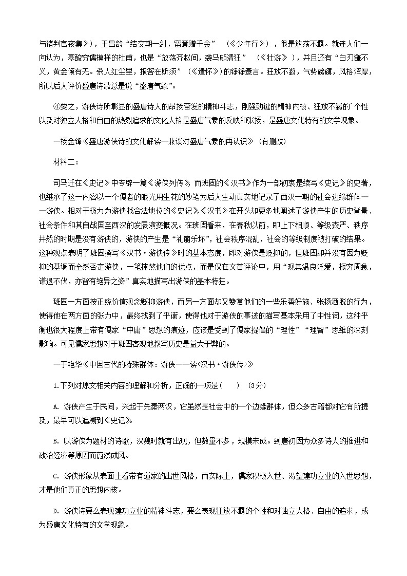 2023-2024学年湖北省十堰市六县市区一中教联体高二上学期12月联考语文试题含答案02