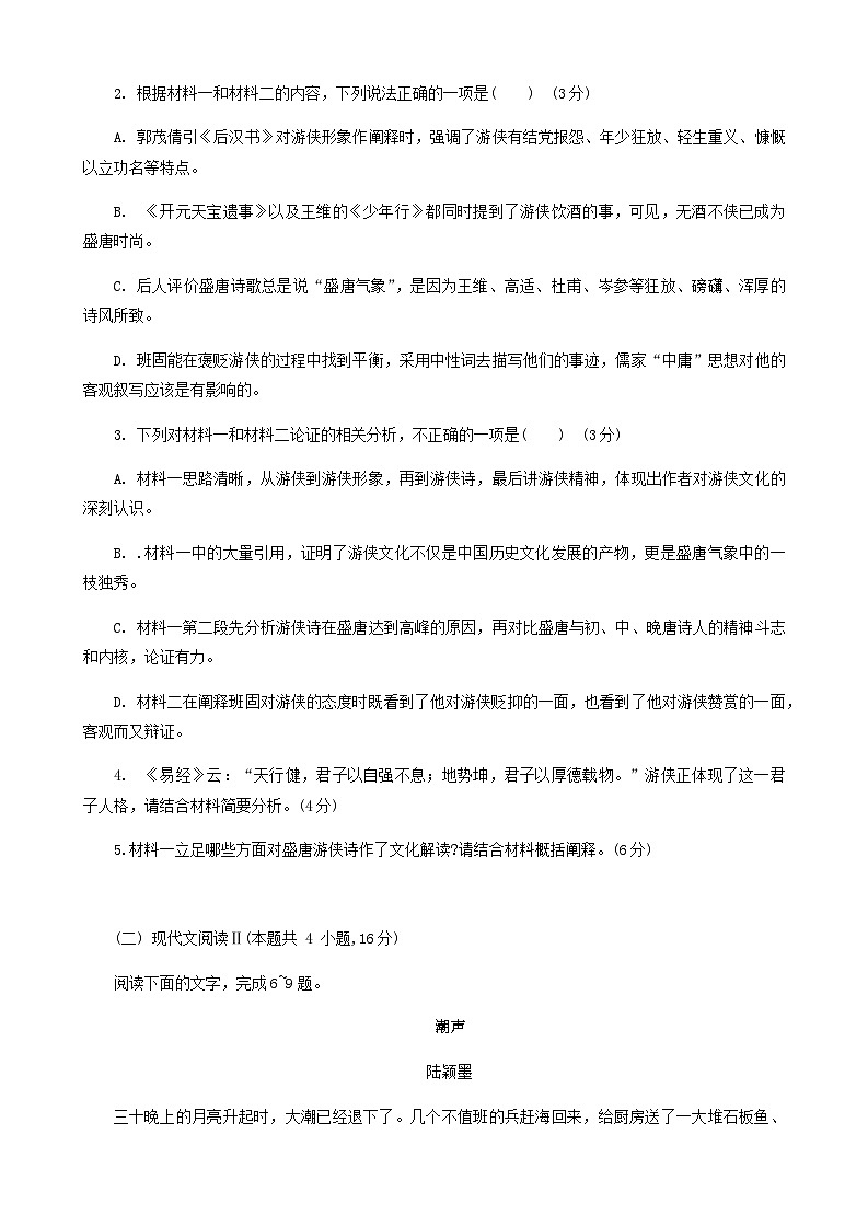2023-2024学年湖北省十堰市六县市区一中教联体高二上学期12月联考语文试题含答案03