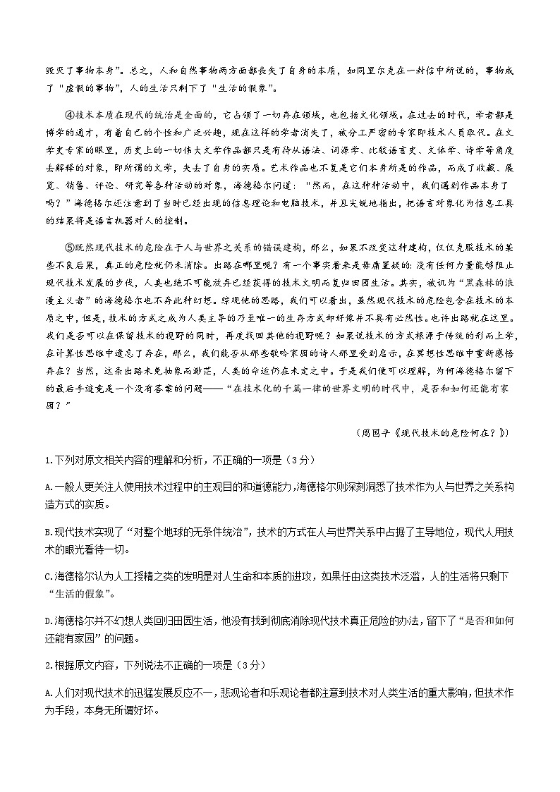 2023-2024学年湖北省云学名校联盟高二上学期12月联考语文试题含答案02
