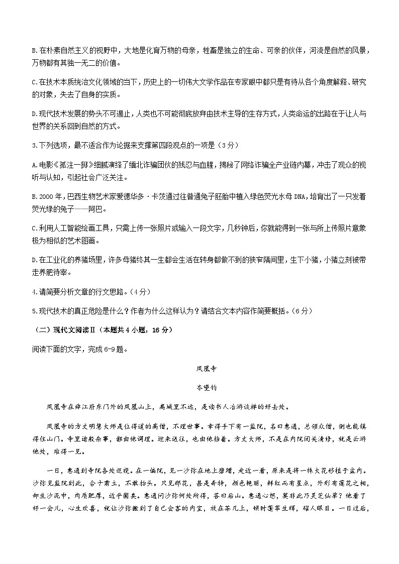 2023-2024学年湖北省云学名校联盟高二上学期12月联考语文试题含答案03