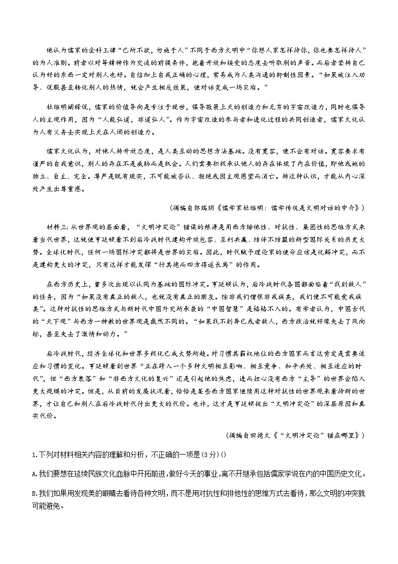 2023-2024学年湖南省名校联考联合体高二上学期第二次联考语文试题含答案02