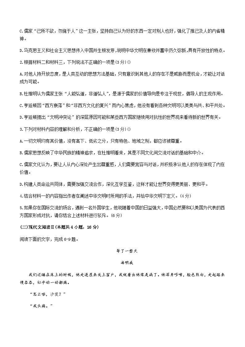 2023-2024学年湖南省名校联考联合体高二上学期第二次联考语文试题含答案03