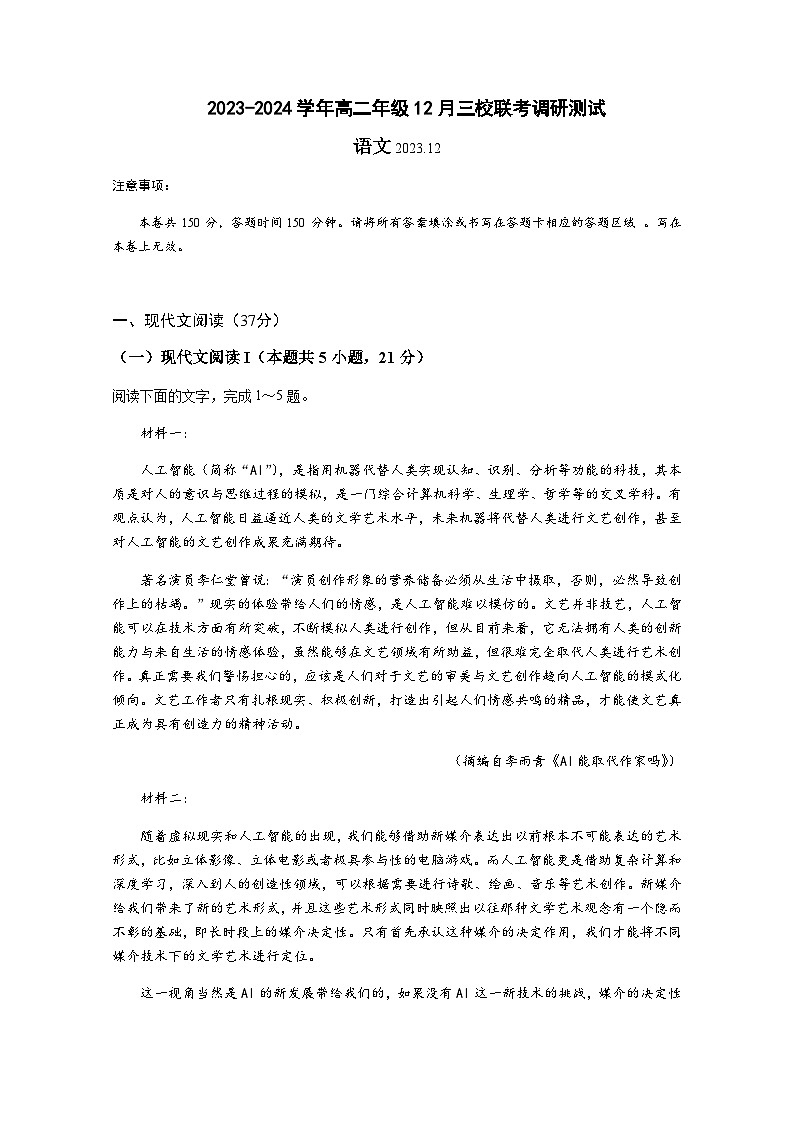 2023-2024学年江苏省苏州市常熟市中学、震川高级中学、西交附中三校联考高二上学期12月调研测试语文试卷含答案01