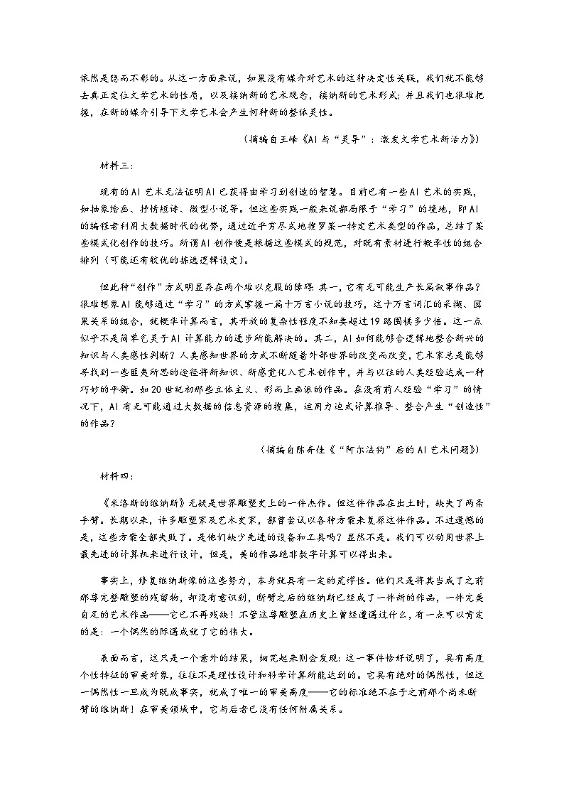 2023-2024学年江苏省苏州市常熟市中学、震川高级中学、西交附中三校联考高二上学期12月调研测试语文试卷含答案02
