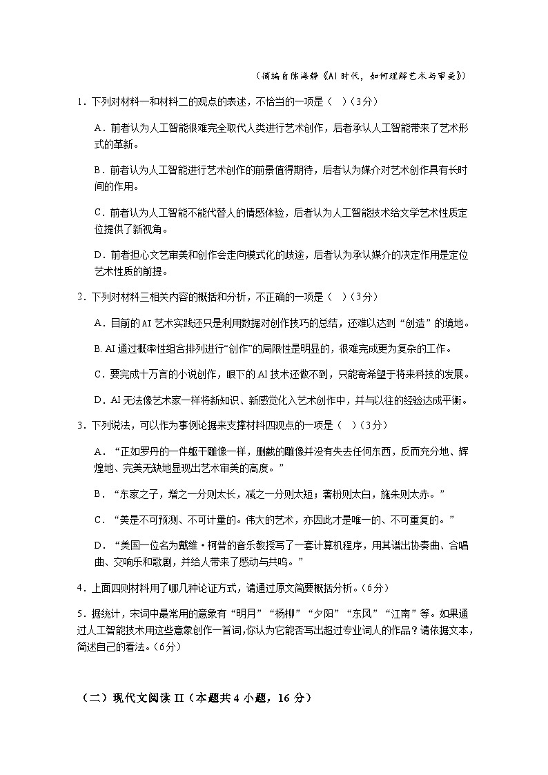 2023-2024学年江苏省苏州市常熟市中学、震川高级中学、西交附中三校联考高二上学期12月调研测试语文试卷含答案03