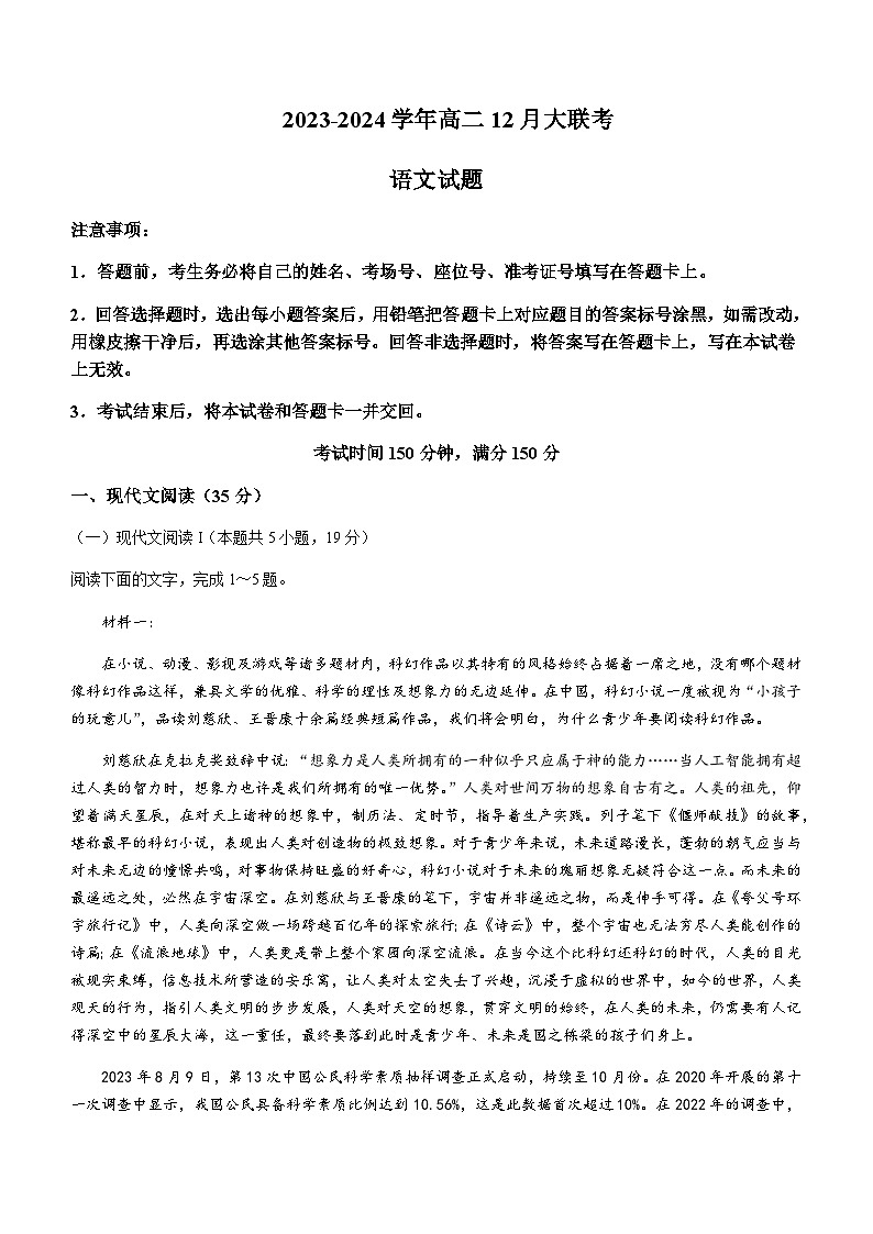 2023-2024学年山东省临沂市部分学校高二上学期12月联考语文试题含答案01