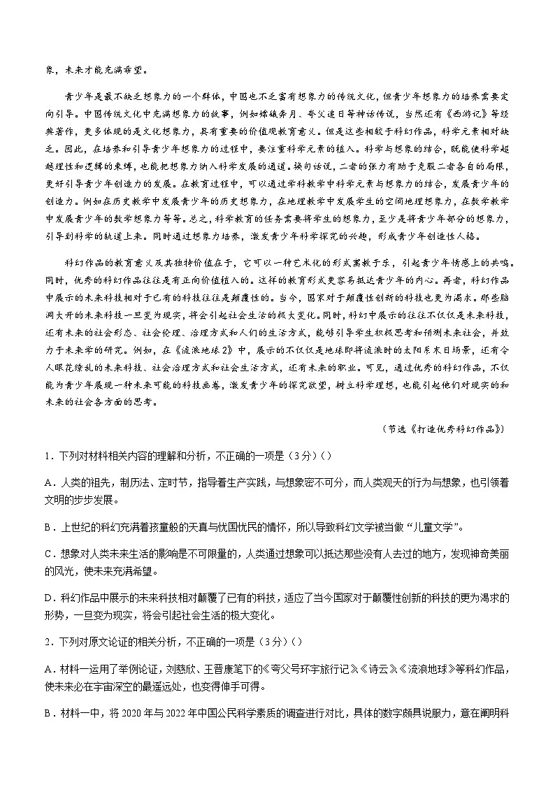 2023-2024学年山东省临沂市部分学校高二上学期12月联考语文试题含答案03