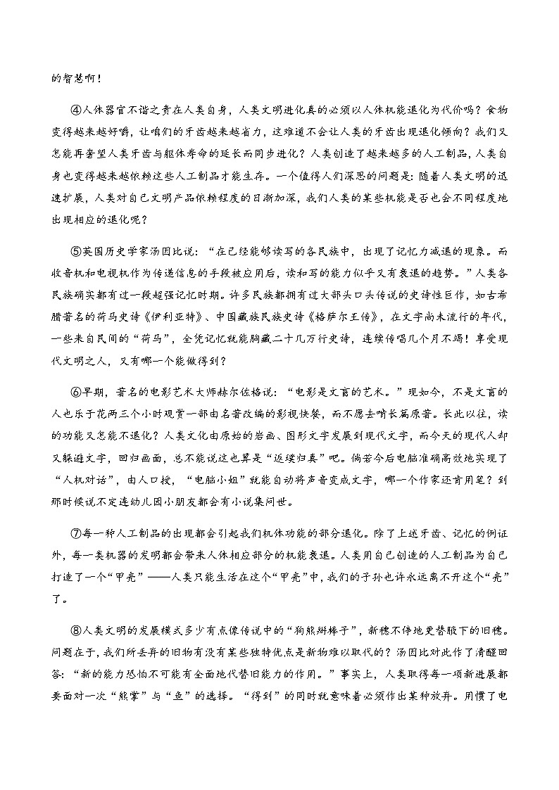 2023-2024学年四川省眉山市仁寿县部分学校高二上学期11月联考语文试题含答案第2页