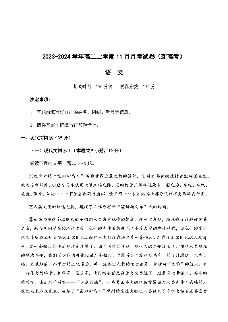 2023-2024学年四川省眉山市仁寿县部分学校高二上学期11月联考语文试题含答案01