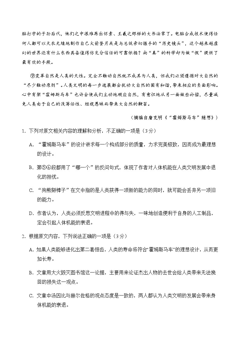 2023-2024学年四川省眉山市仁寿县部分学校高二上学期11月联考语文试题含答案03