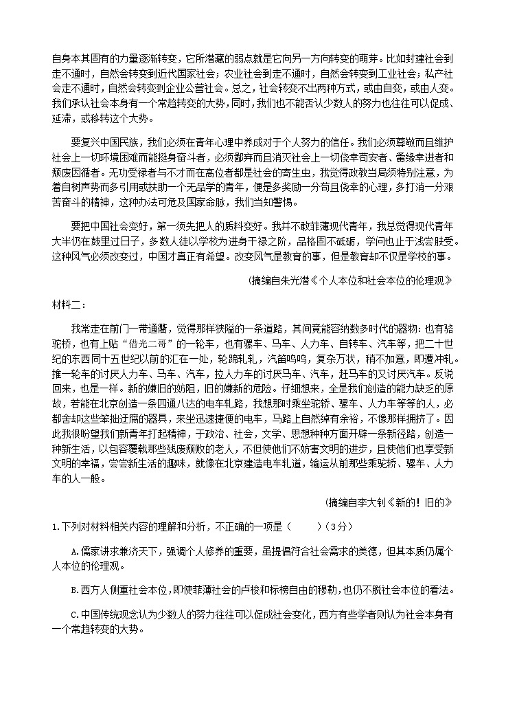 2023-2024学年重庆市铁路中学三峡名校联盟高二上学期秋季联考试题语文含答案02