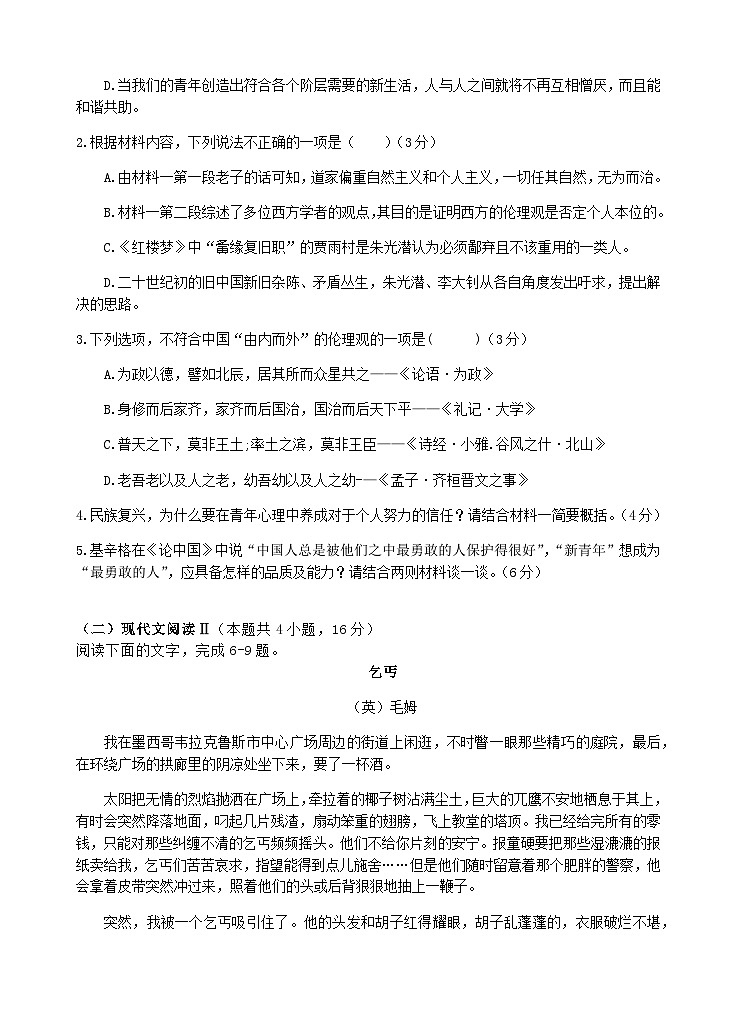 2023-2024学年重庆市铁路中学三峡名校联盟高二上学期秋季联考试题语文含答案03