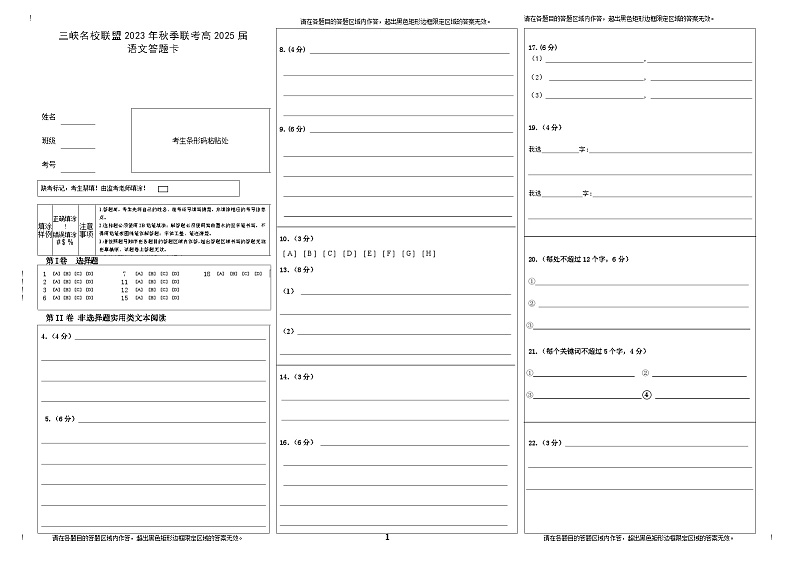 2023-2024学年重庆市铁路中学三峡名校联盟高二上学期秋季联考试题语文含答案01