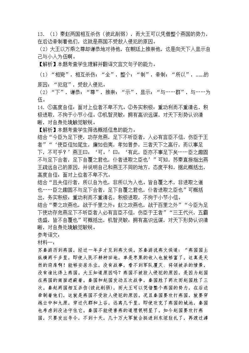 2023-2024学年重庆市铁路中学三峡名校联盟高二上学期秋季联考试题语文含答案03