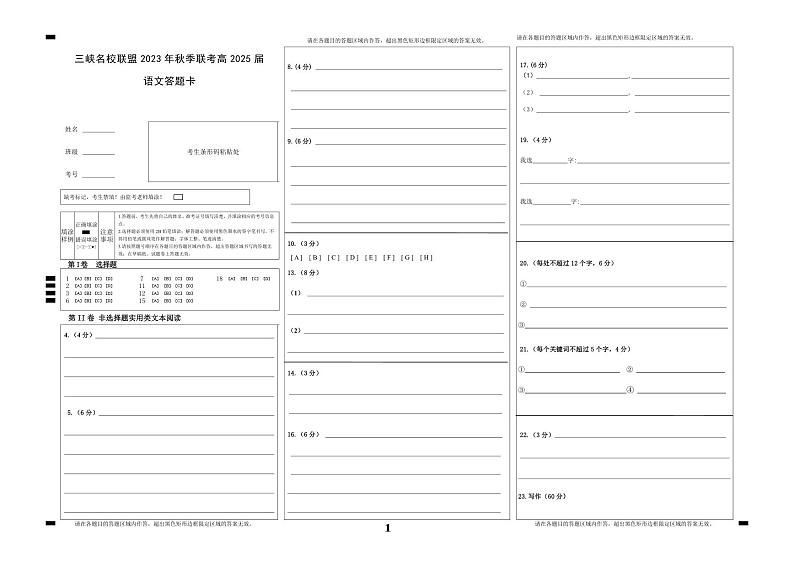 2023-2024学年重庆市铁路中学三峡名校联盟高二上学期秋季联考试题语文含答案01