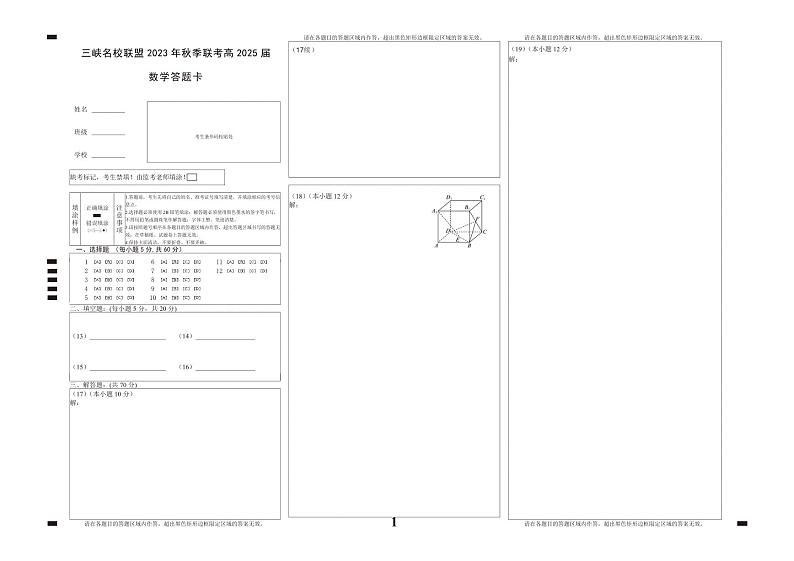 2023-2024学年重庆市铁路中学三峡名校联盟高二上学期秋季联考试题语文含答案03