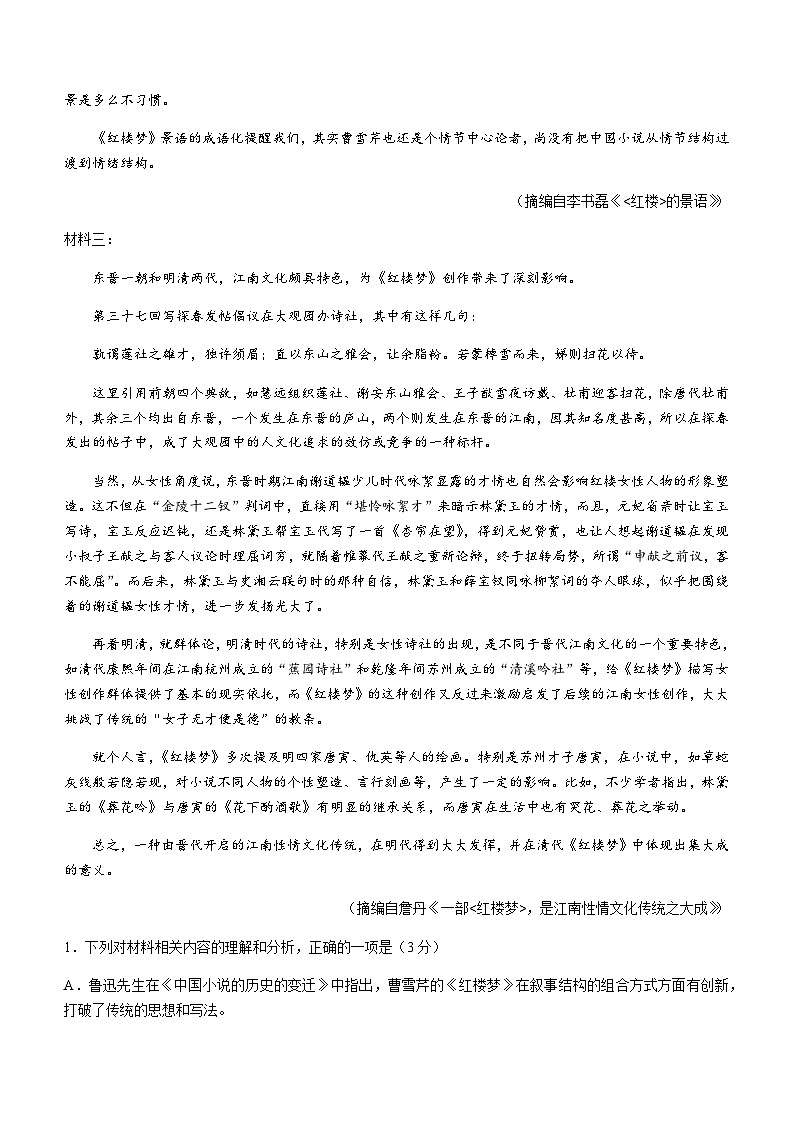 2023-2024学年广东省汕头市潮阳区河溪中学高二上学期第四学月考试语文试题含答案02
