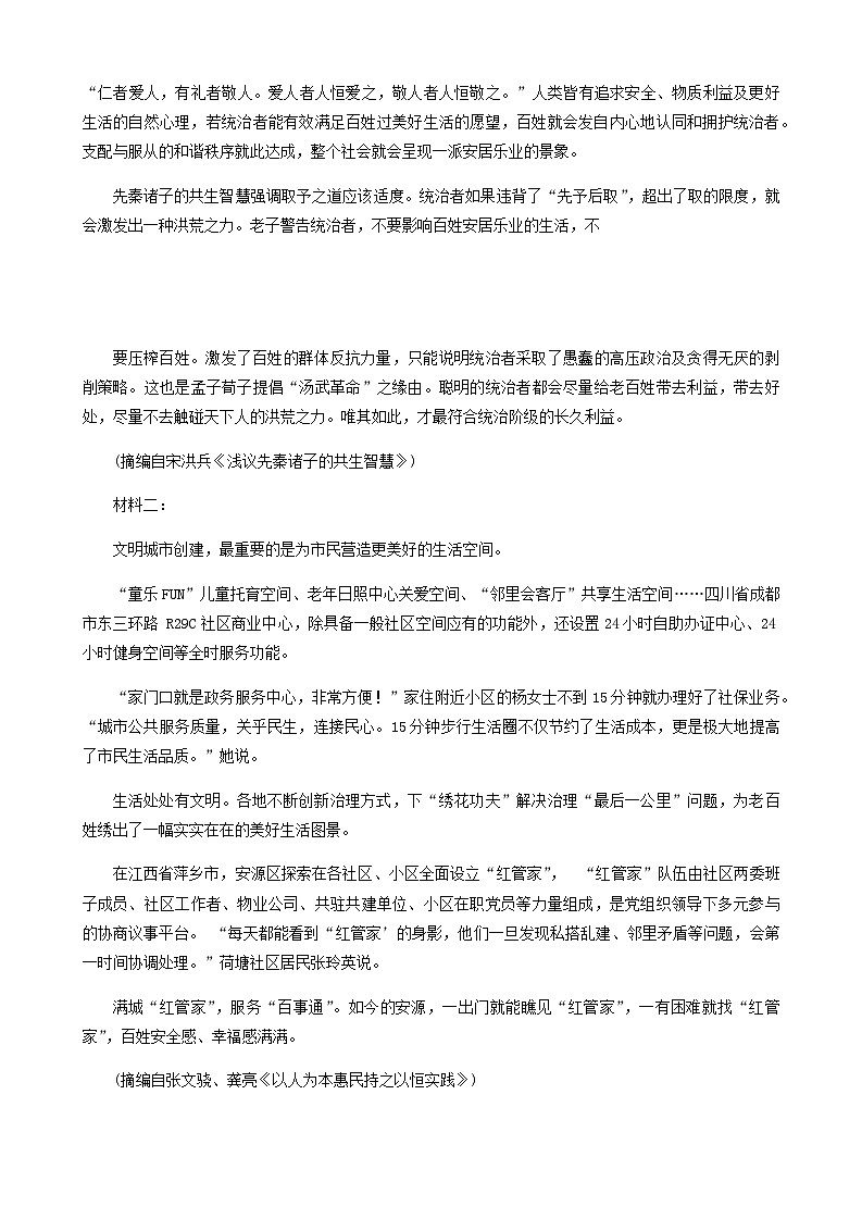 2023-2024学年江苏省五市十一校高二上学期12月阶段联测语文试卷含答案第2页