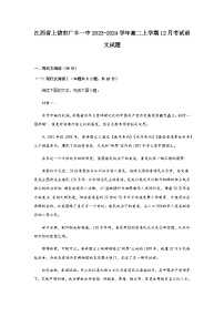 2023-2024学年江西省上饶市广丰一中高二上学期12月考试语文试题含答案