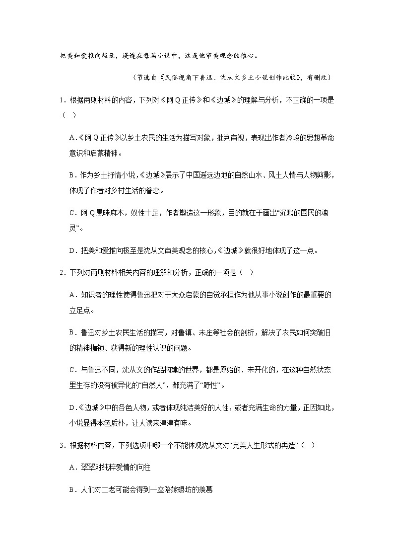 2023-2024学年江西省上饶市清源学校高二上学期12月考试语文试题含答案03