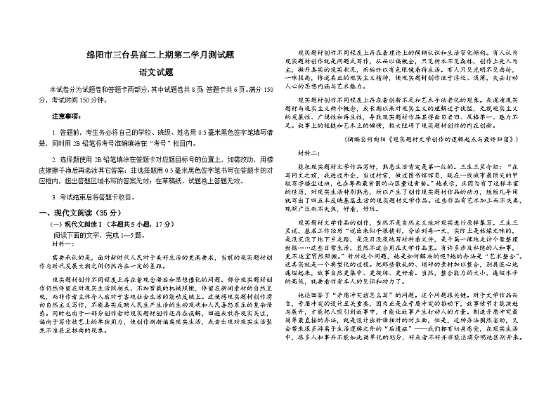 2023-2024学年四川省绵阳市三台中学高二上学期第二学月考试语文试题Word版含答案01