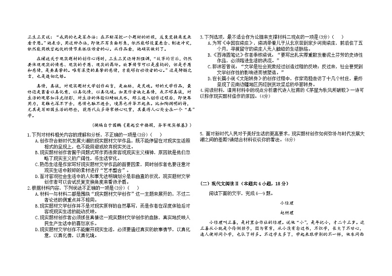 2023-2024学年四川省绵阳市三台中学高二上学期第二学月考试语文试题Word版含答案02