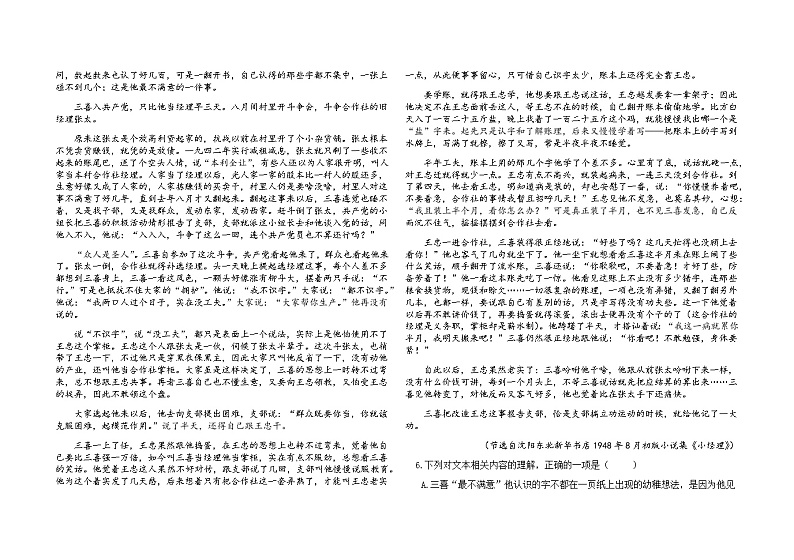 2023-2024学年四川省绵阳市三台中学高二上学期第二学月考试语文试题Word版含答案03