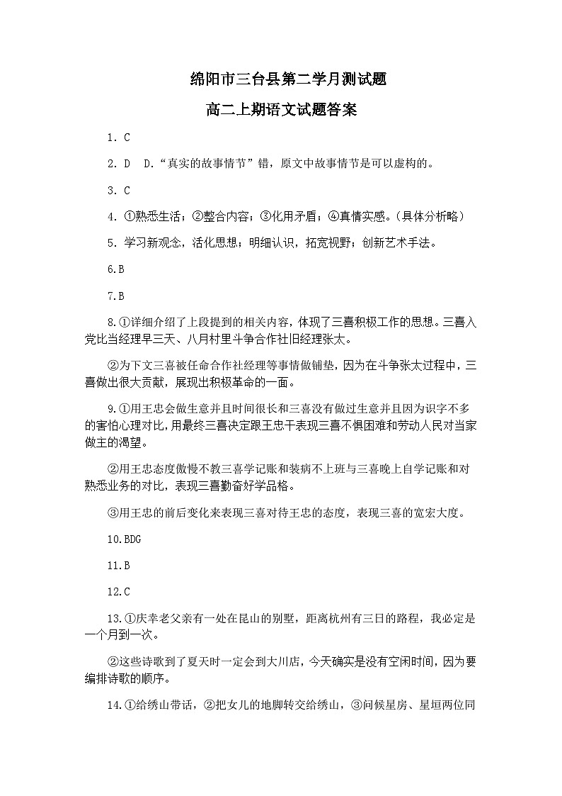 2023-2024学年四川省绵阳市三台中学高二上学期第二学月考试语文试题Word版含答案01