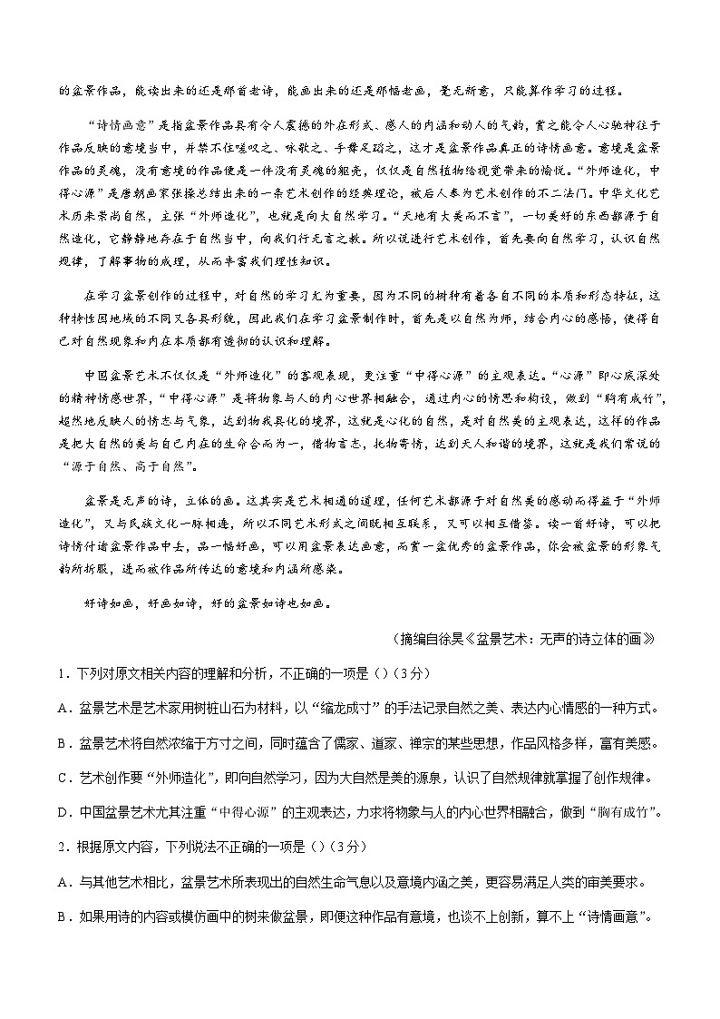 2023-2024学年福建省泉州科技中学高二上学期第一次限时训练语文试题含答案02