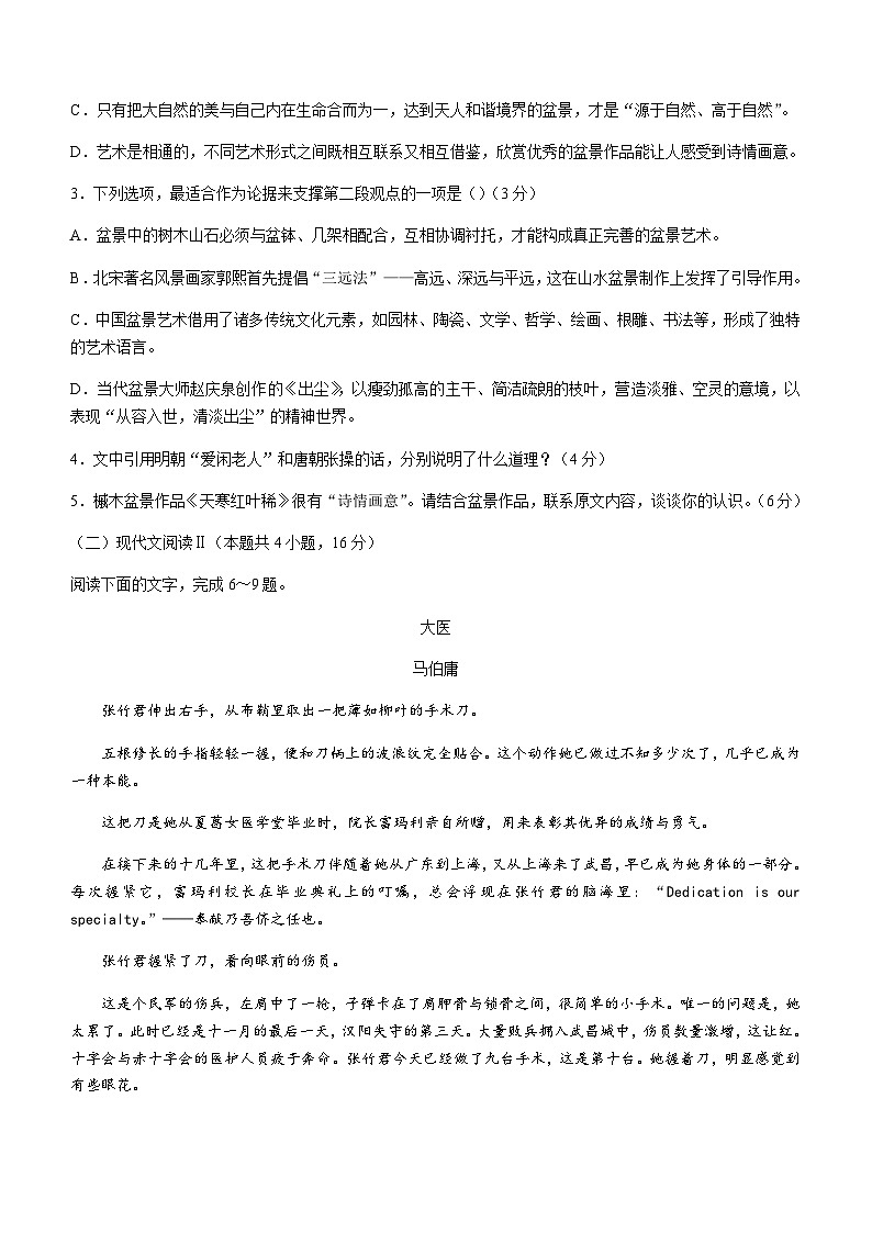 2023-2024学年福建省泉州科技中学高二上学期第一次限时训练语文试题含答案03