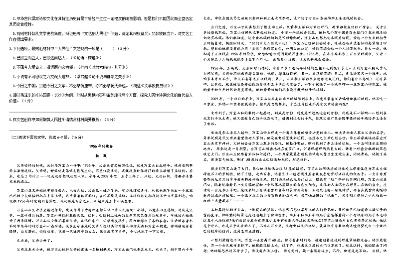 2023-2024学年广东省东莞市高二上学期第二次段考语文试题含答案02