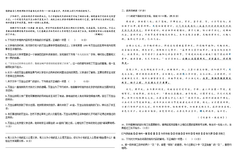 2023-2024学年广东省东莞市高二上学期第二次段考语文试题含答案03